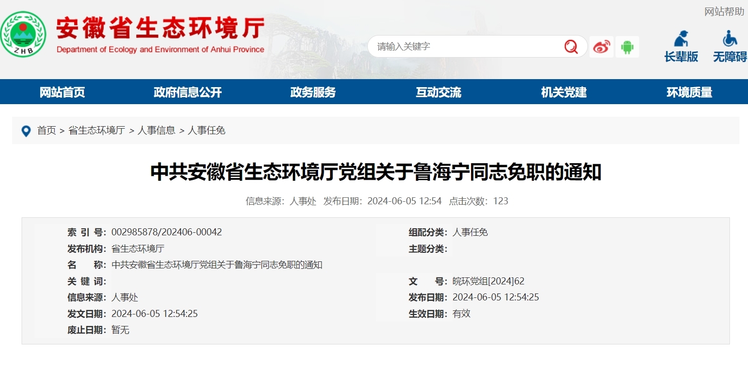 安徽2厅局最新人事!两人晋升二级巡视员