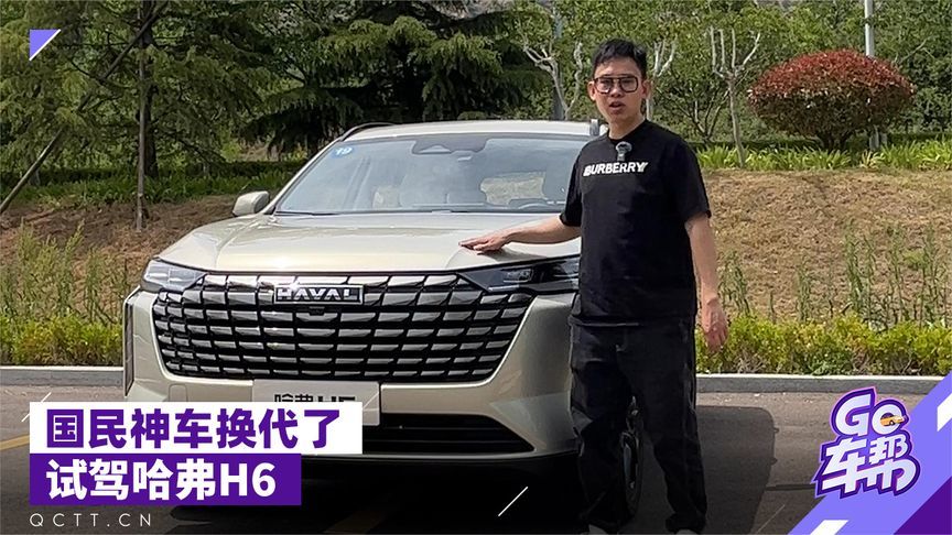 国民神车换代了，试驾哈弗H6