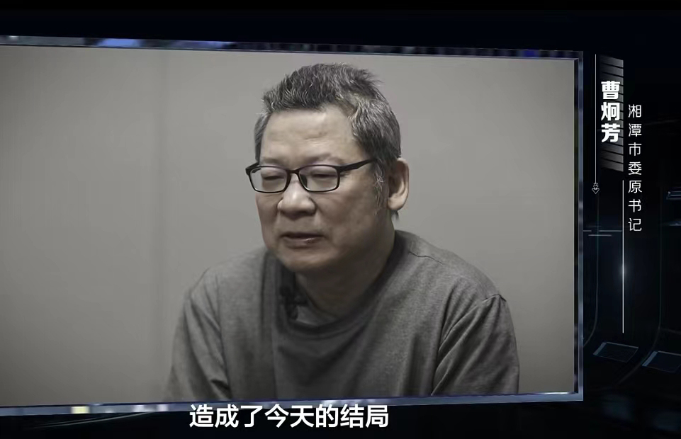 湘潭市委原书记曹炯芳被判十三年:任期内滥权妄为致湘潭违规新增举债