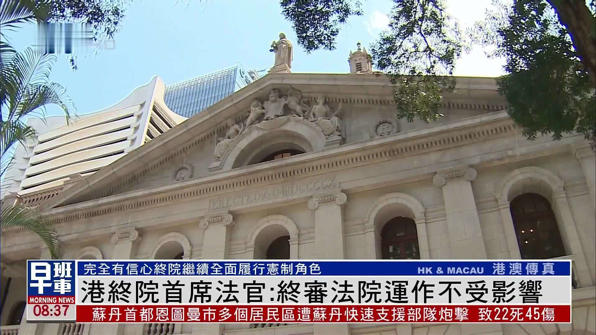 香港司法机构图片