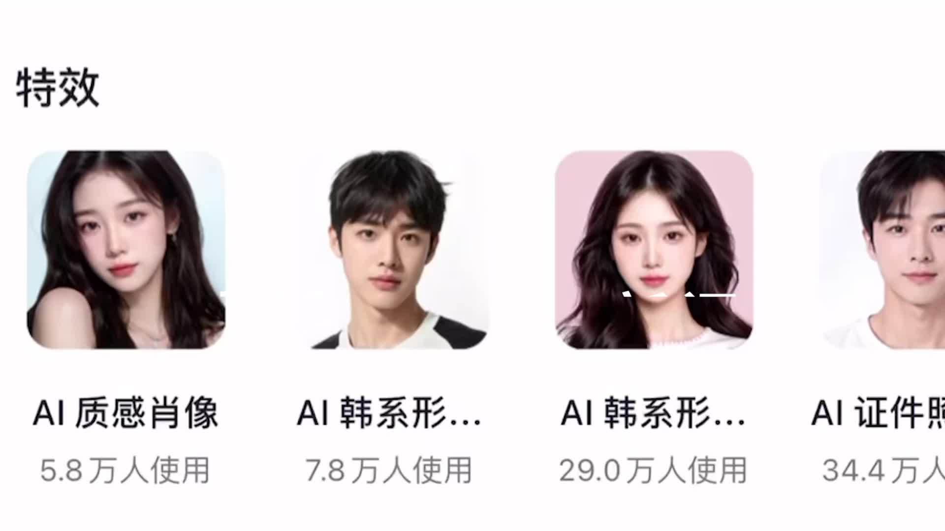 爆火的“AI证件照”特效能否用于正式用途？官方：身份证和护照不行，自带照片需审核