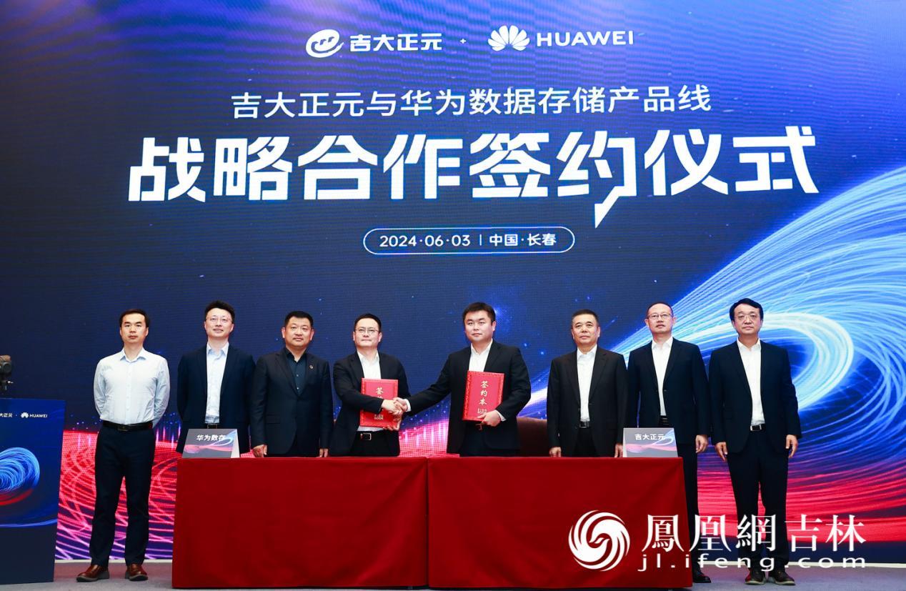 吉大正元与华为数据数存产品线签约仪式现场。
