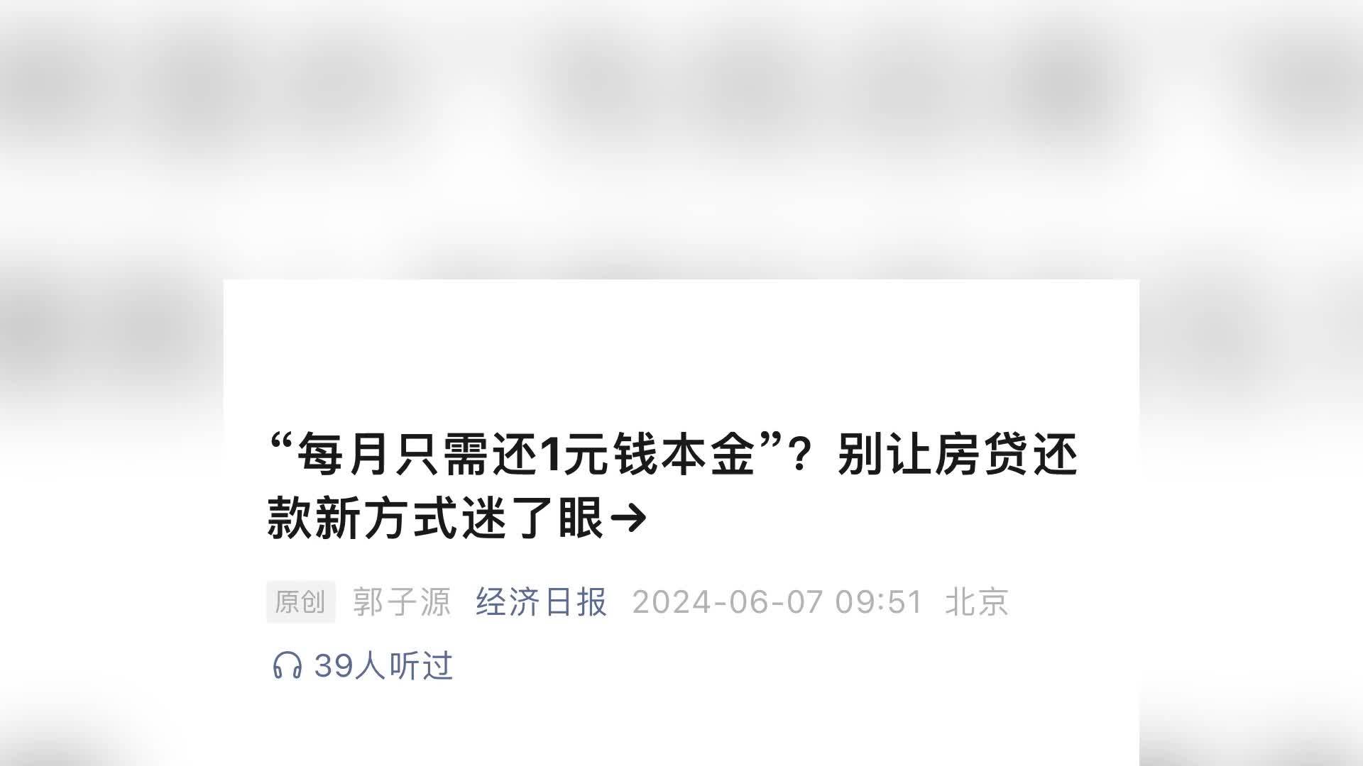 “先还利息再还本金、每月只需还1元钱本金……”怎样还房贷最划算？