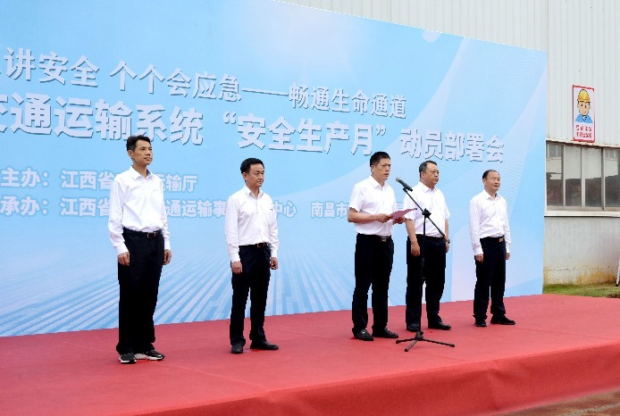 江西省交通运输"安全生产月"活动动员部署会召开