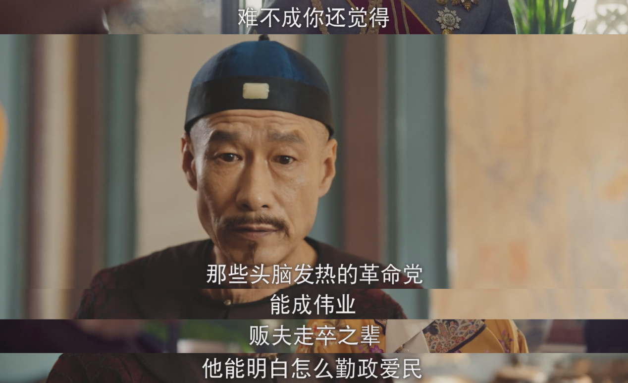 淇亲王（刘佩琦　饰）虽企图造反，但他本质上仍是守旧势力。