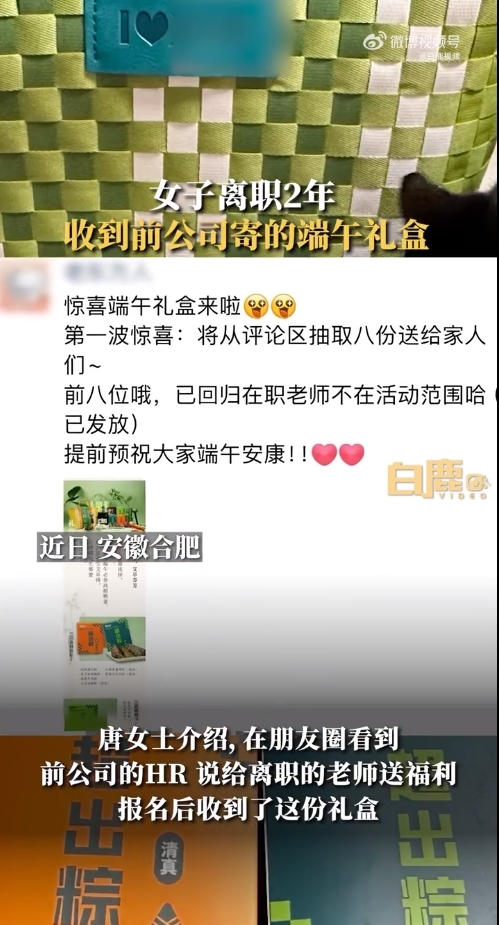 合肥一女子离职2年后收到前公司的端午礼盒凤凰网安徽_凤凰网