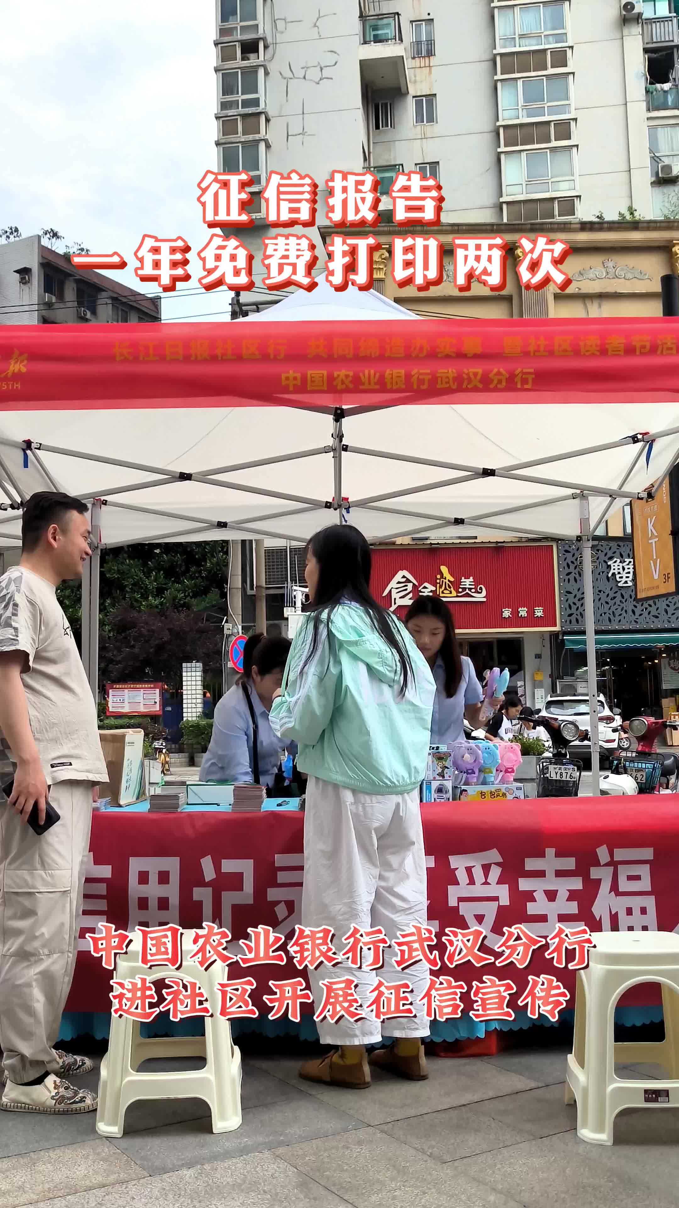 中国农业银行武汉分行进社区开展征信宣传征信报告一年免费打印两次