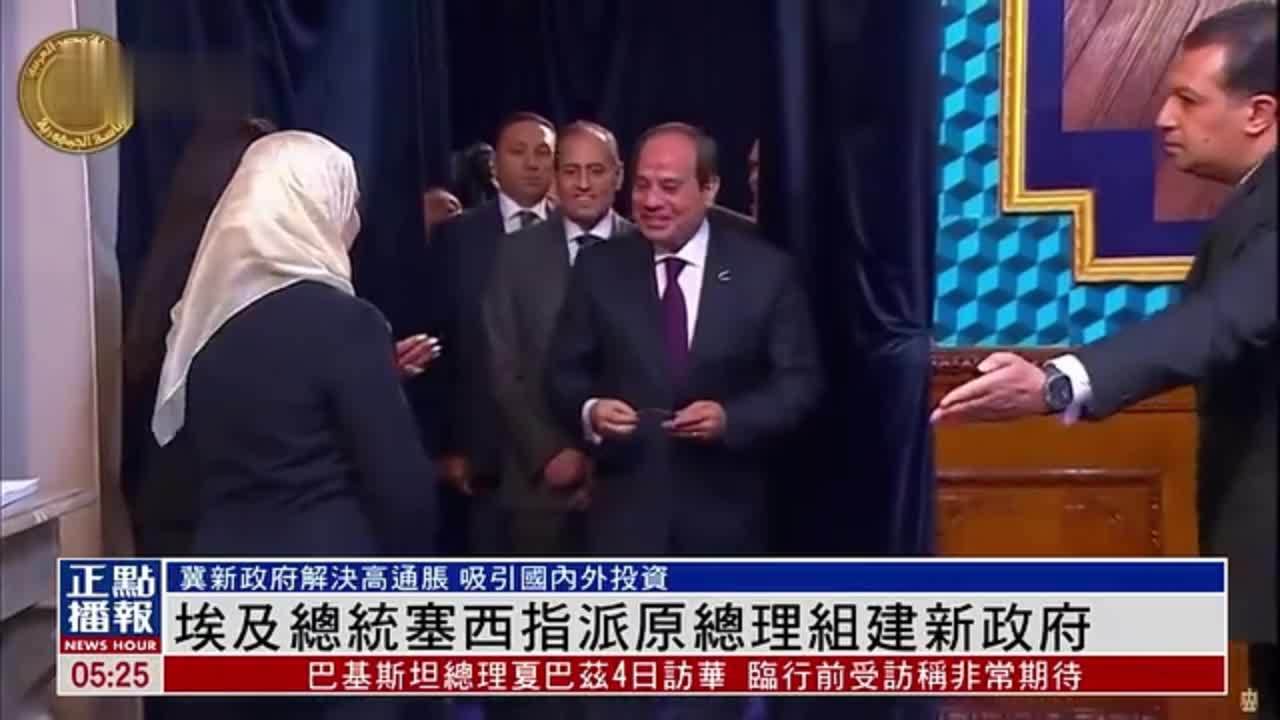 埃及总统塞西指派原总理组建新政府