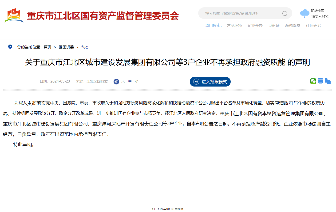 “三攻坚一盘活”改革进行时：重庆3区5家城投不再承担政府融资职能