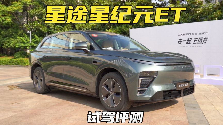 试驾星纪元ET：纯电版和增程版各有特色，配置和驾乘体验均是卖点
