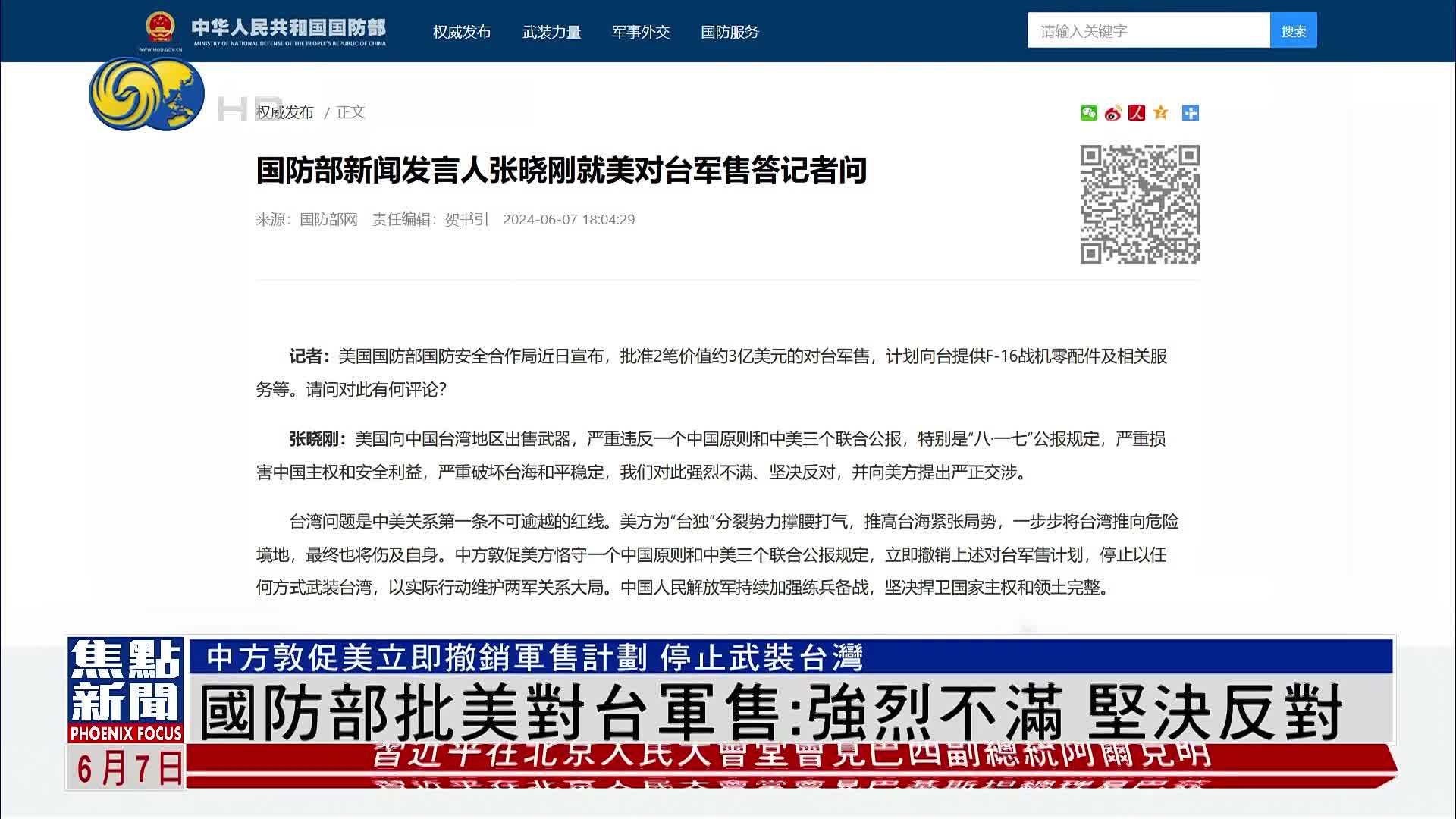 中国国防部批美对台军售：强烈不满 坚决反对