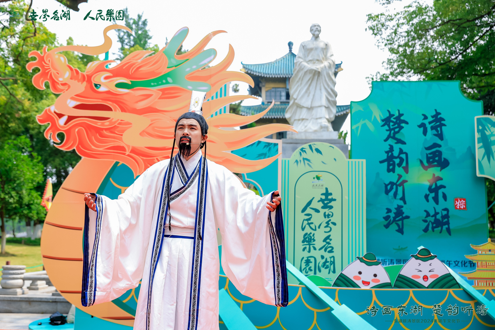 诗画东湖 楚韵听涛 东湖听涛景区2024年端午文化节开幕