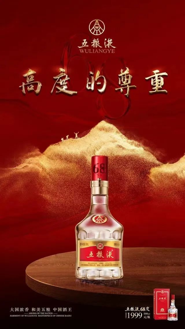 罕见！五粮液68度老酒，封存六载传奇再现，如今价格是_凤凰网