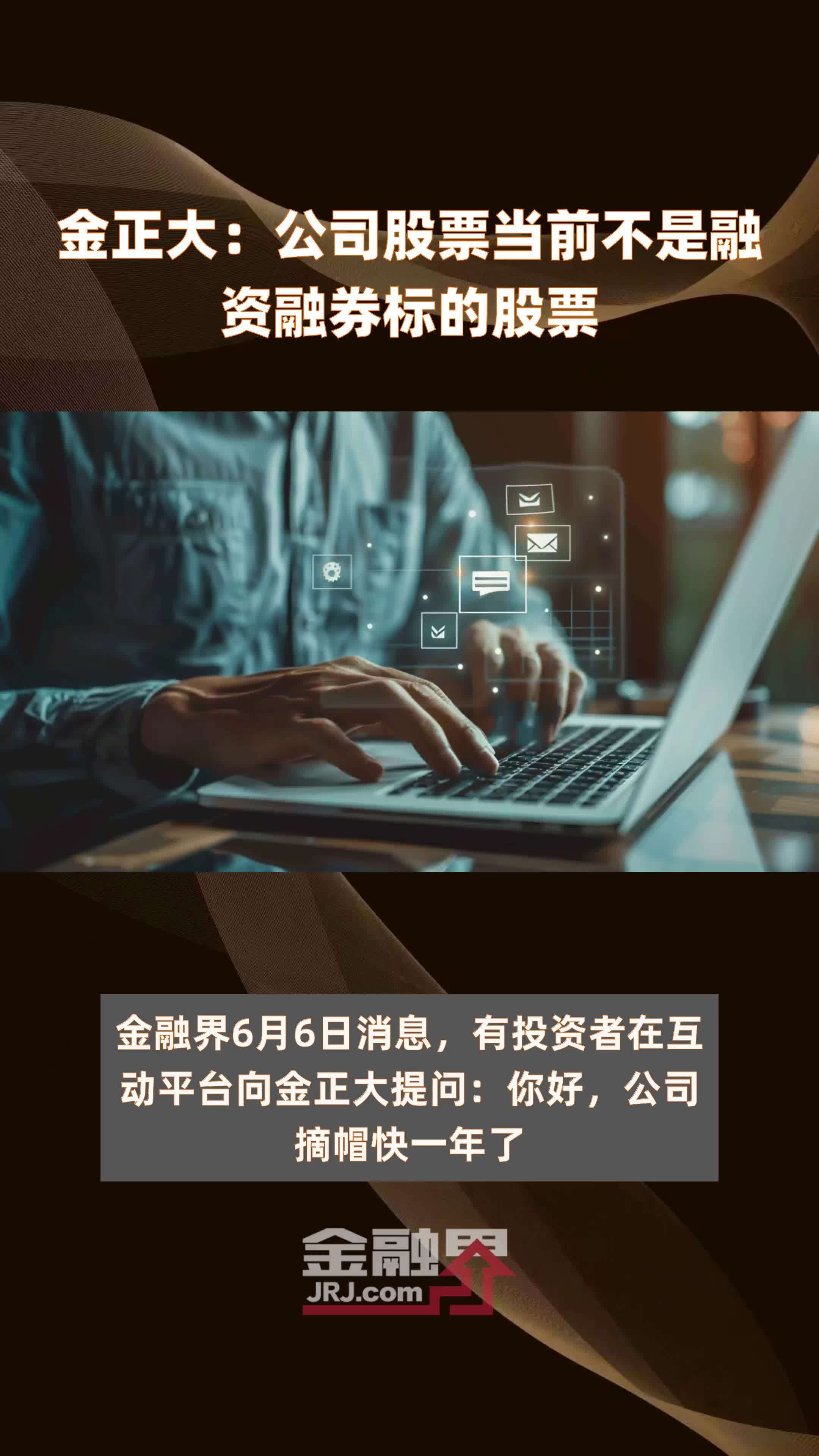 金正大公司股票当前不是融资融券标的股票快报
