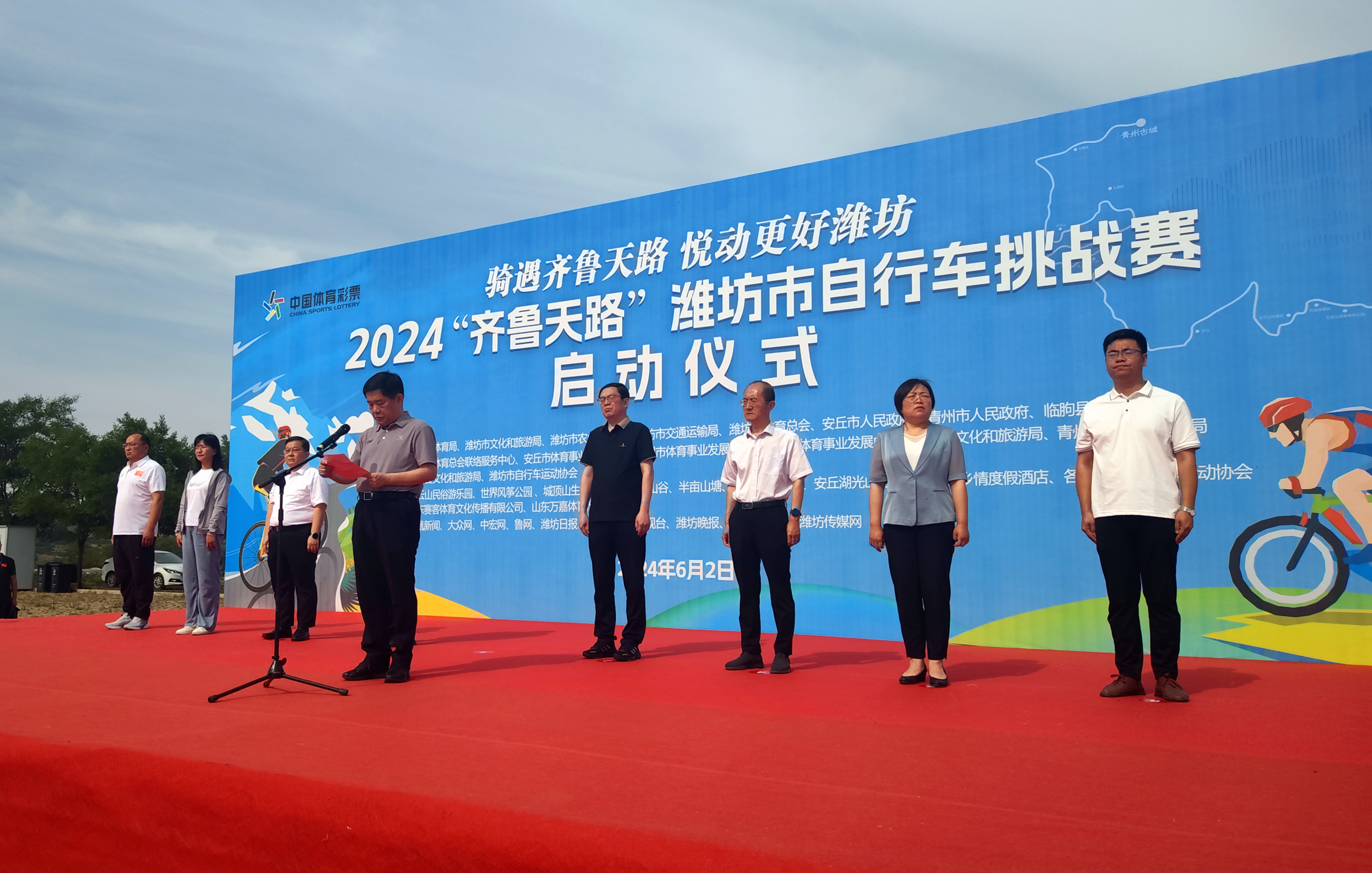 公益体彩助力2024"齐鲁天路"潍坊市自行车挑战赛