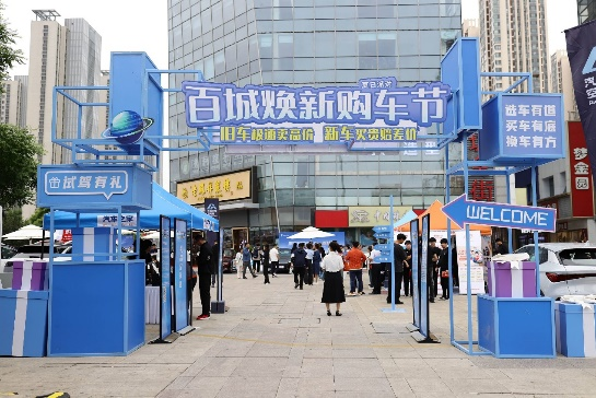 图片：“百城焕新购车节”廊坊站活动现场