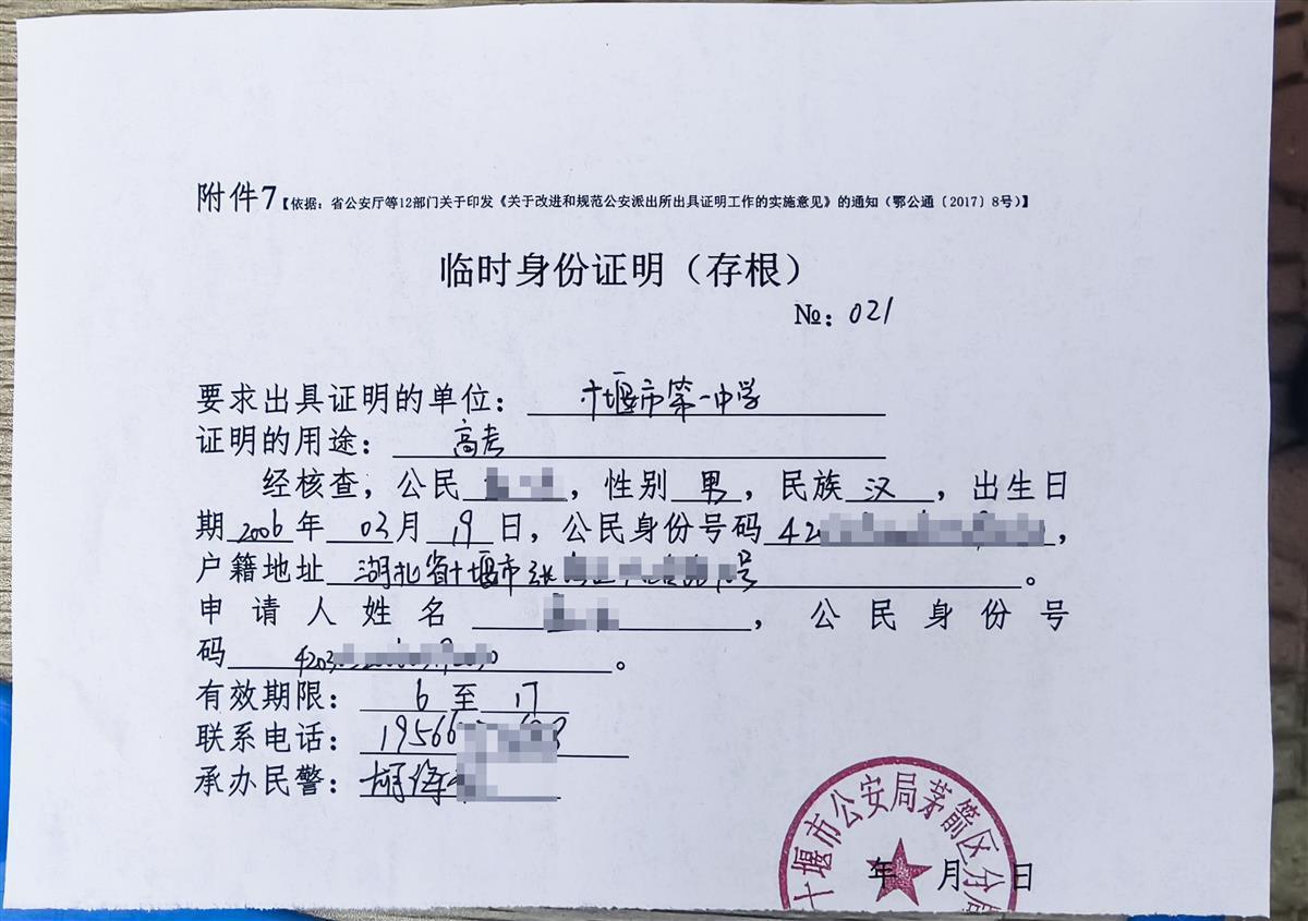 高考首日 十堰民警开具临时身份证明9张