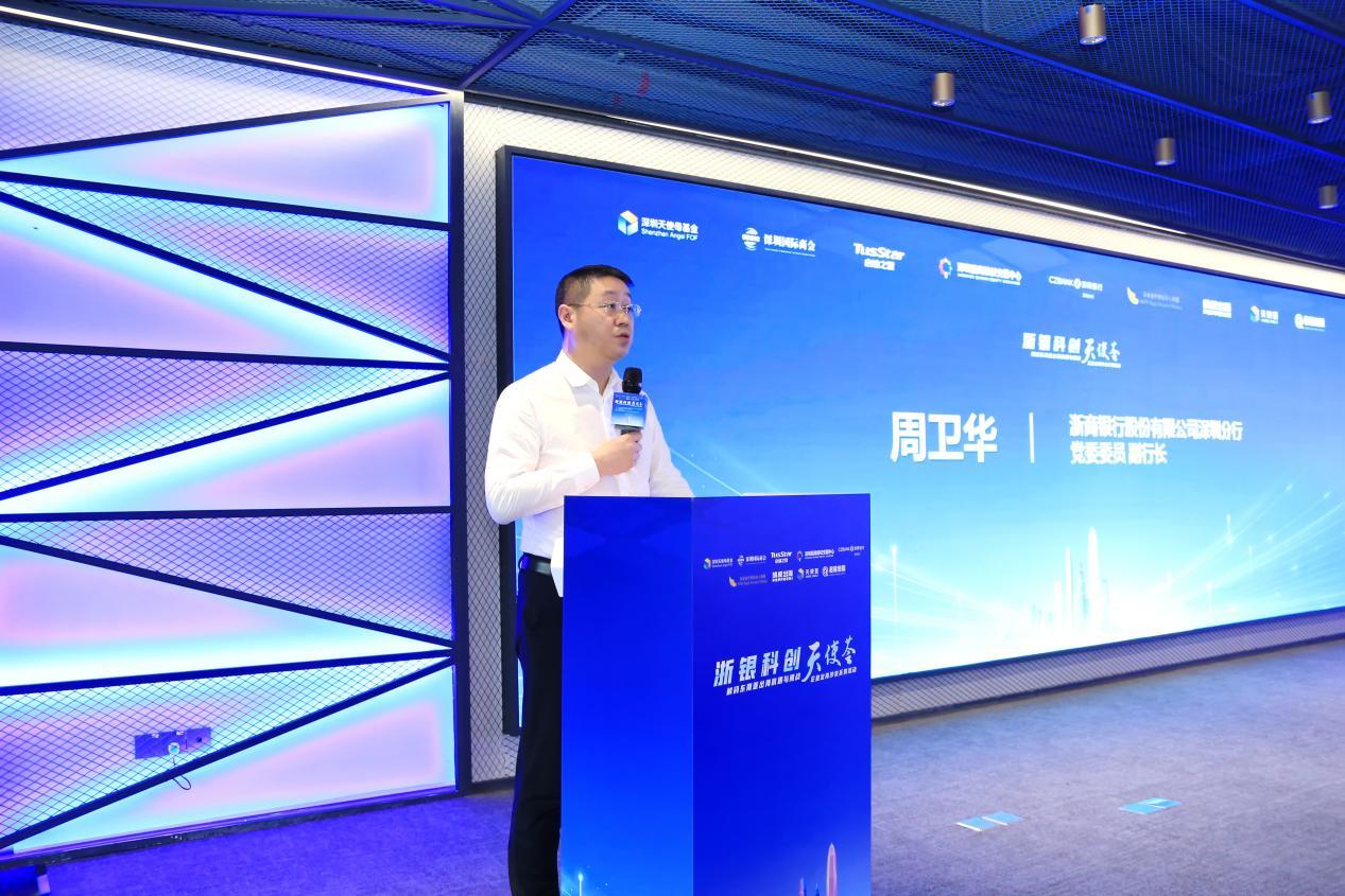 浙银科创·天使荟——企业出海沙龙首场活动成功举办