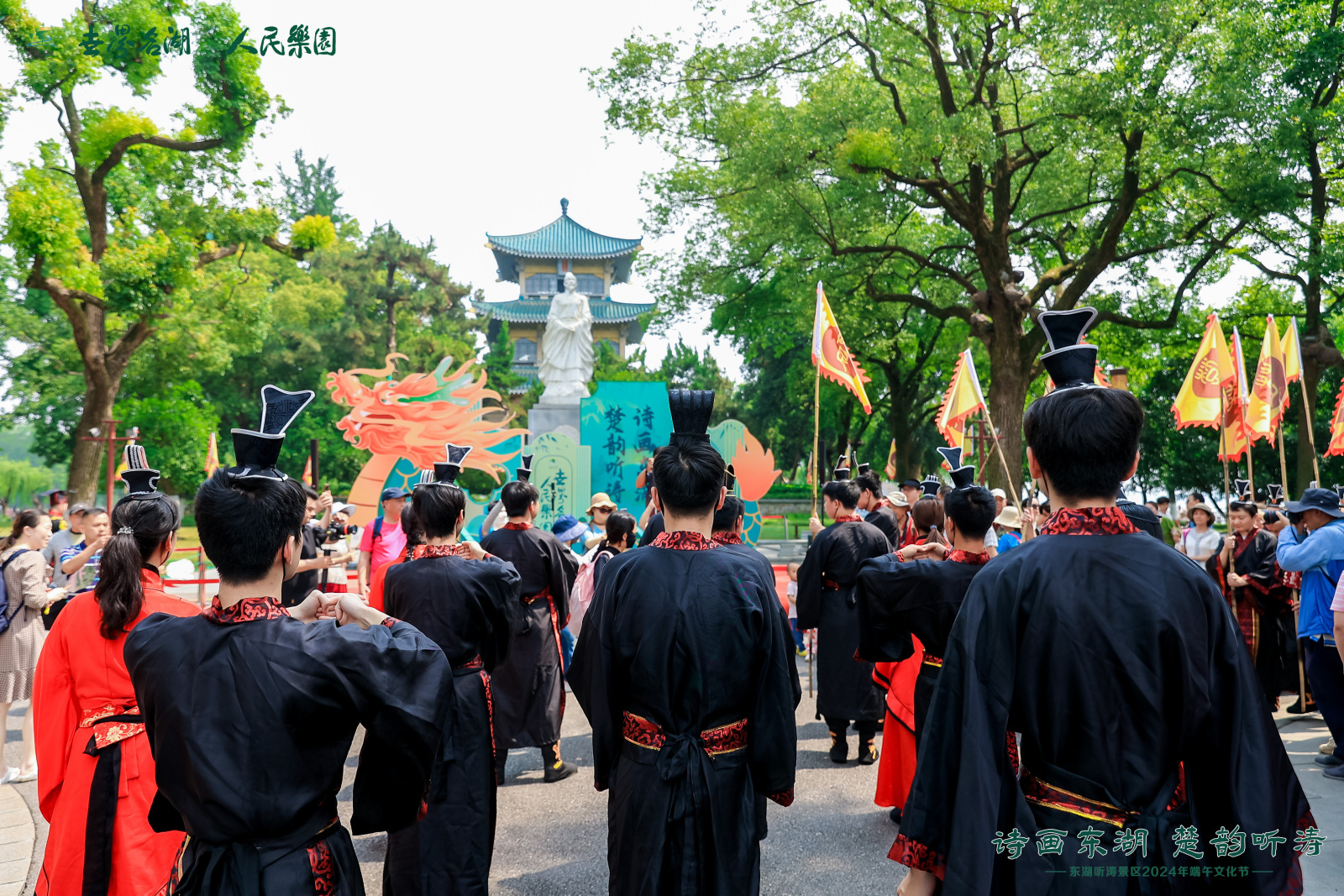诗画东湖 楚韵听涛 东湖听涛景区2024年端午文化节开幕
