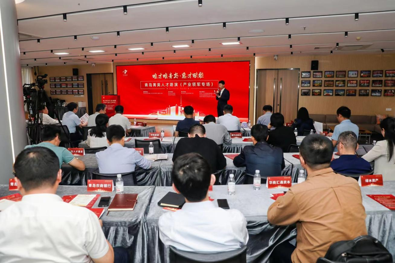 放大“人才金2.0”政策效应！“唯才唯青岛&middot;惠才赋能”系列活动第七期举办