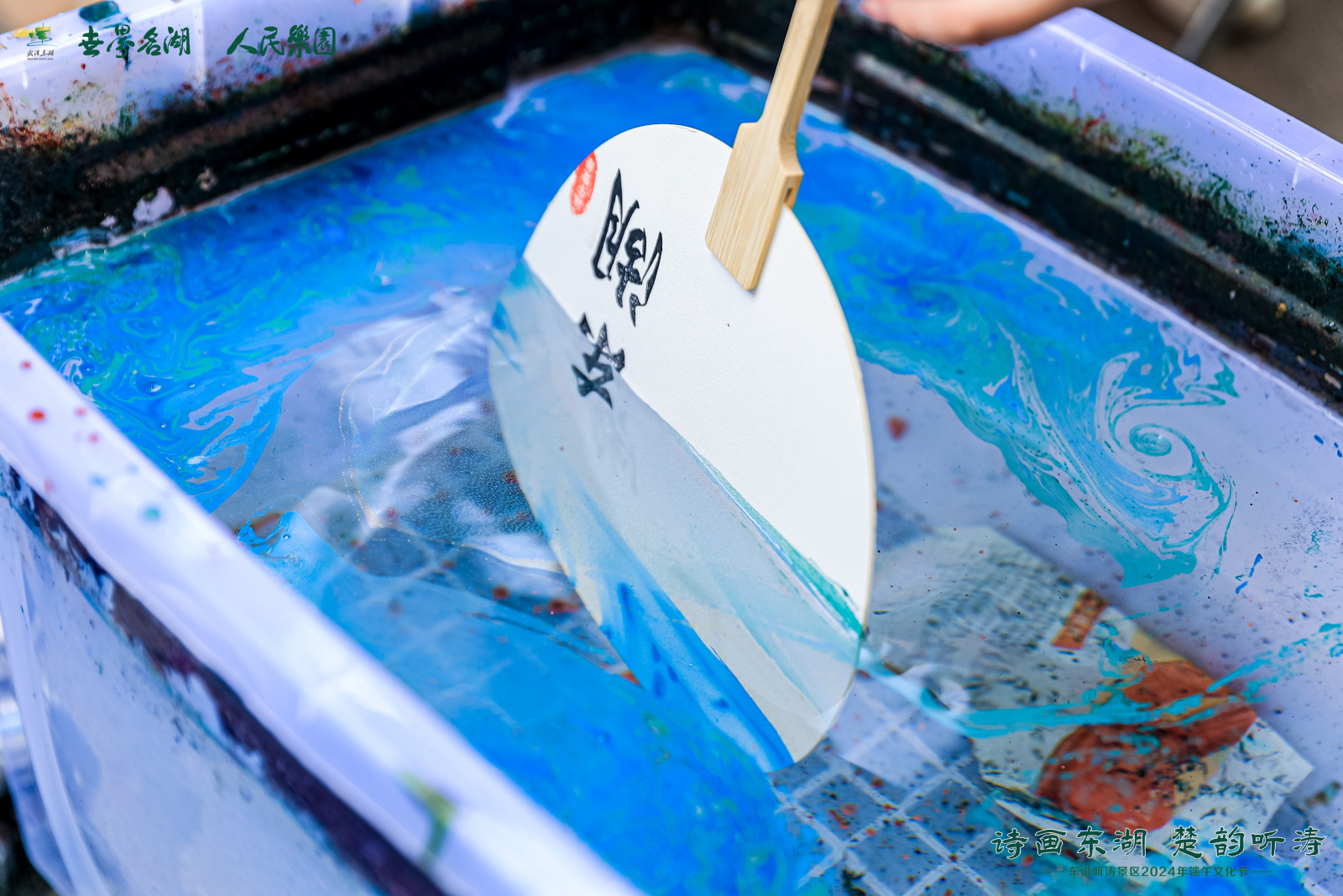 诗画东湖 楚韵听涛 东湖听涛景区2024年端午文化节开幕