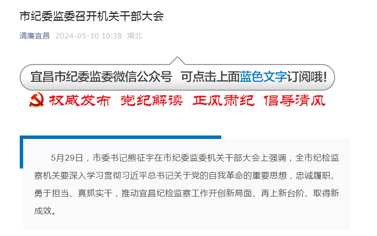 占学识已任宜昌市委常委、市纪委书记