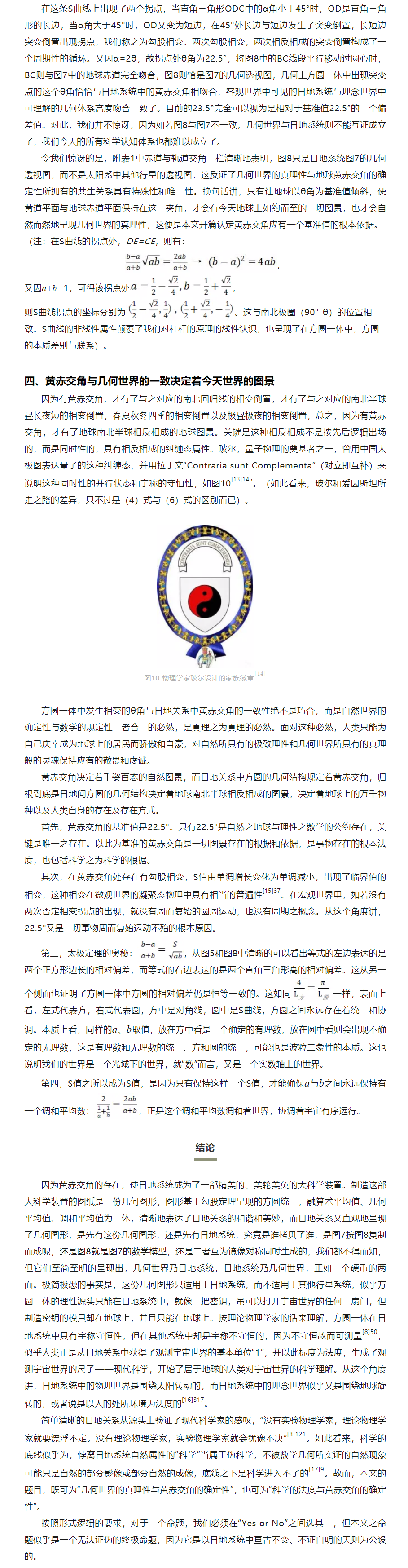 陈克恭:地球“歪”了才有四季 日地大科学装置有图纸