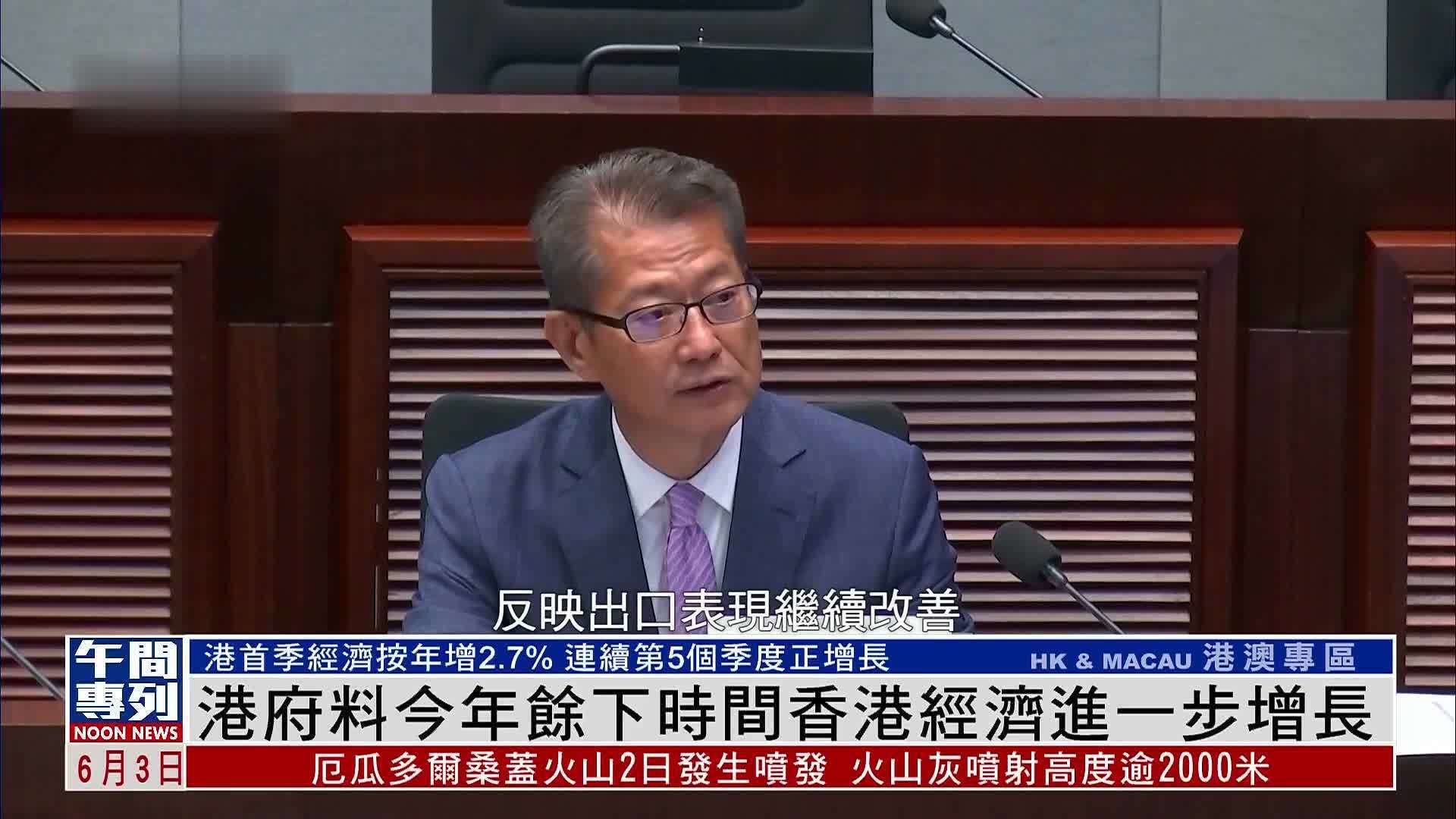 香港政府料今年余下时间香港经济进一步增长