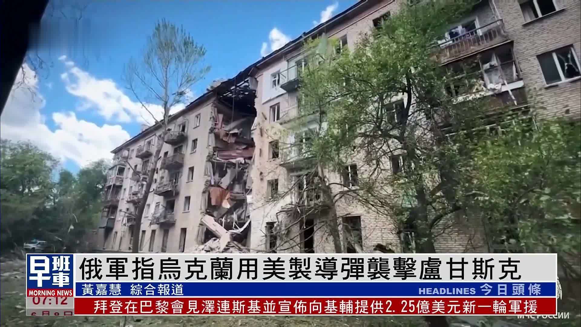 俄军指乌克兰用美制导弹袭击卢甘斯克