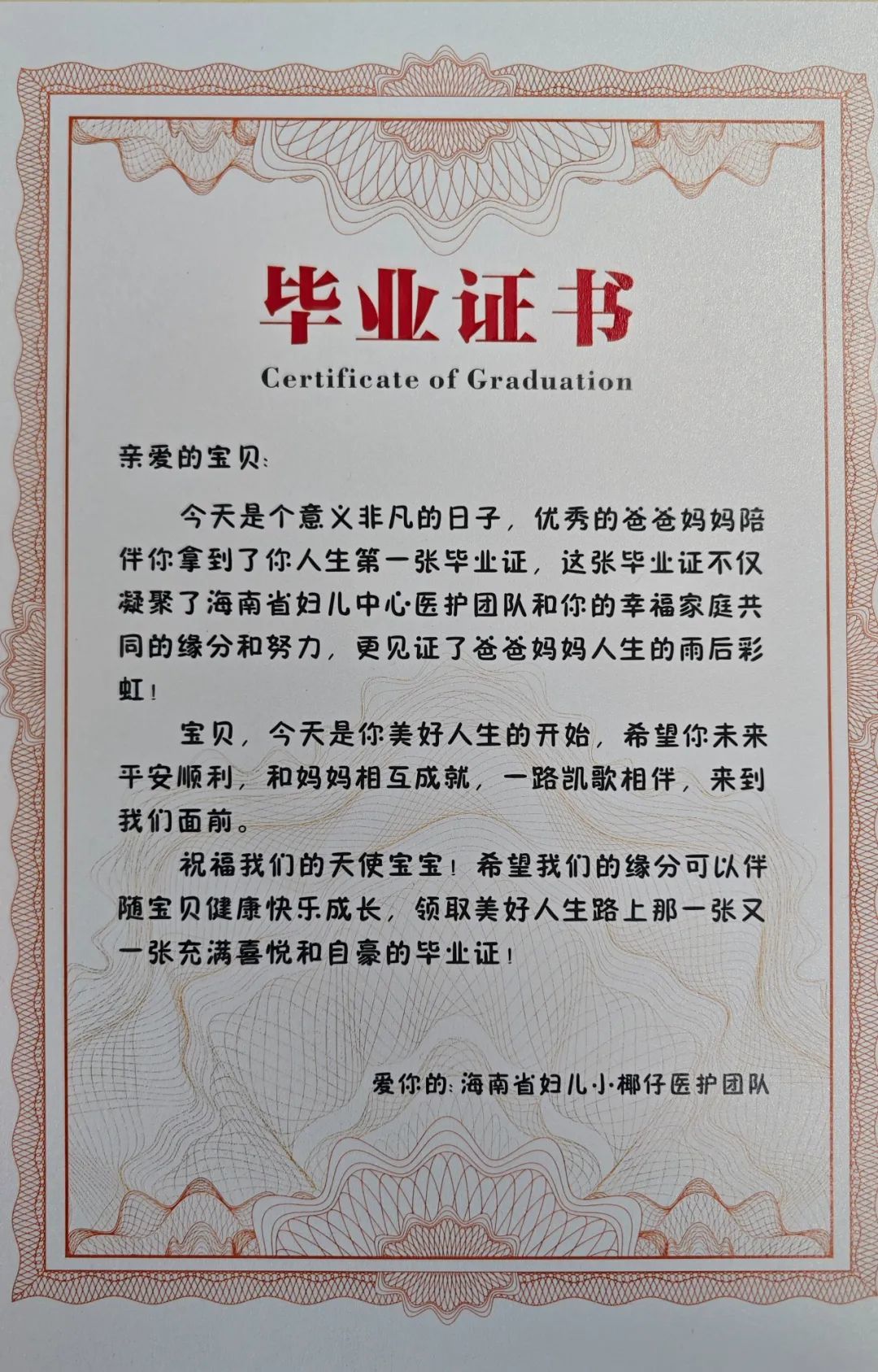 准爸妈收到的孩子的“人生第一张毕业证”