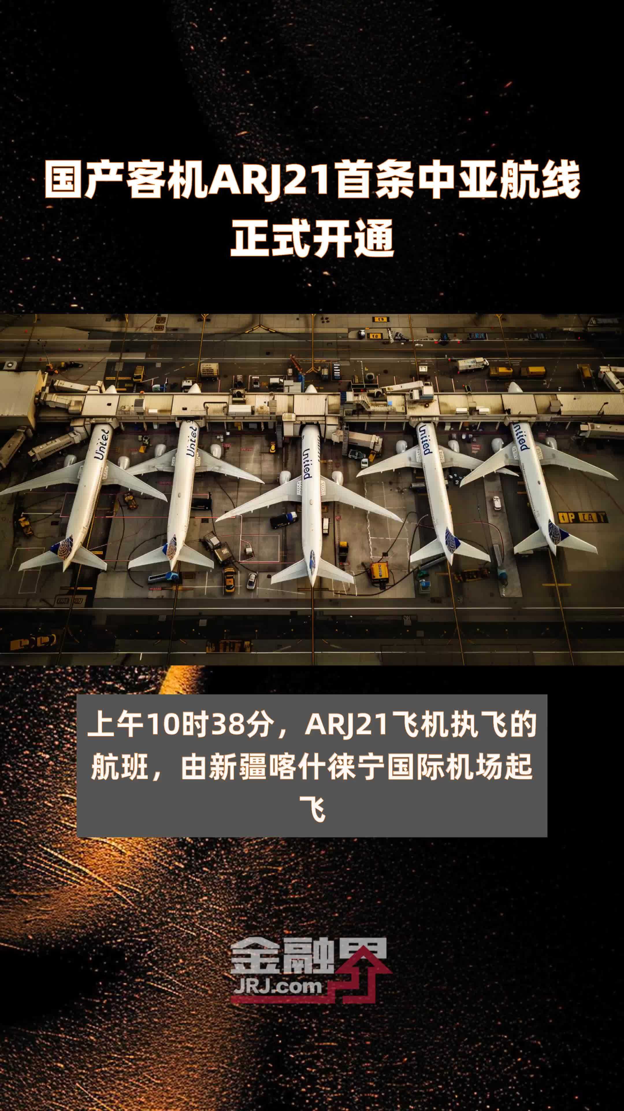ARJ21航线图片