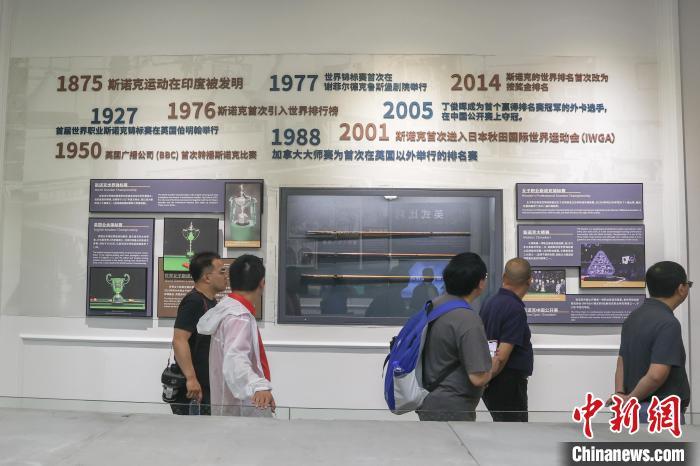 走进世界台球博物馆领略台球运动数百年历史