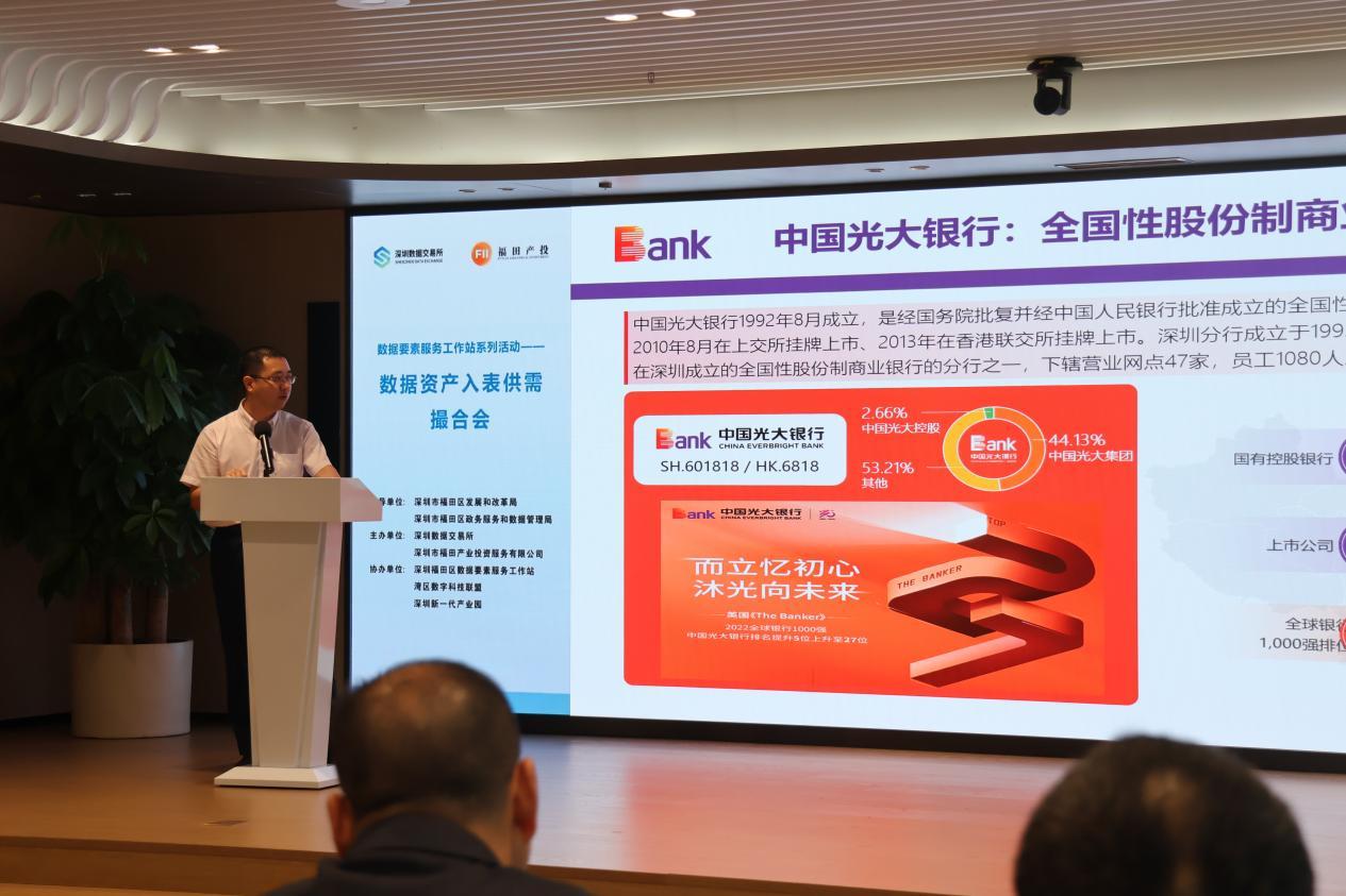 激发数据要素价值，福田区举办首场数据资产入表供需对接会