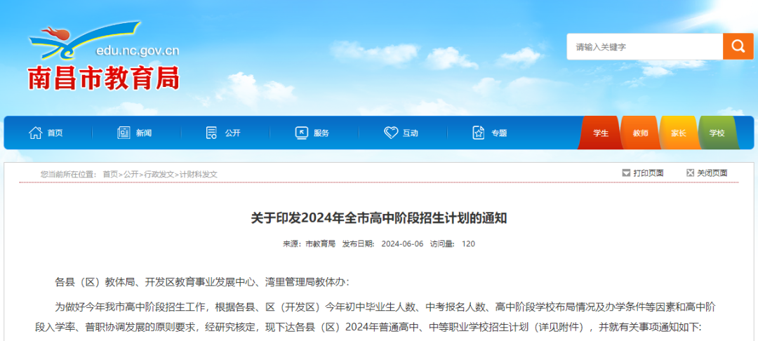 2024年南昌高中招生计划发布:全市计划招生总数71416人