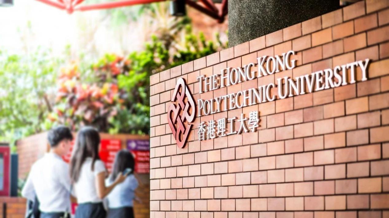 2024高招面對面丨香港理工大學QS世界大學排名上升至第57位 截止報名6月13日