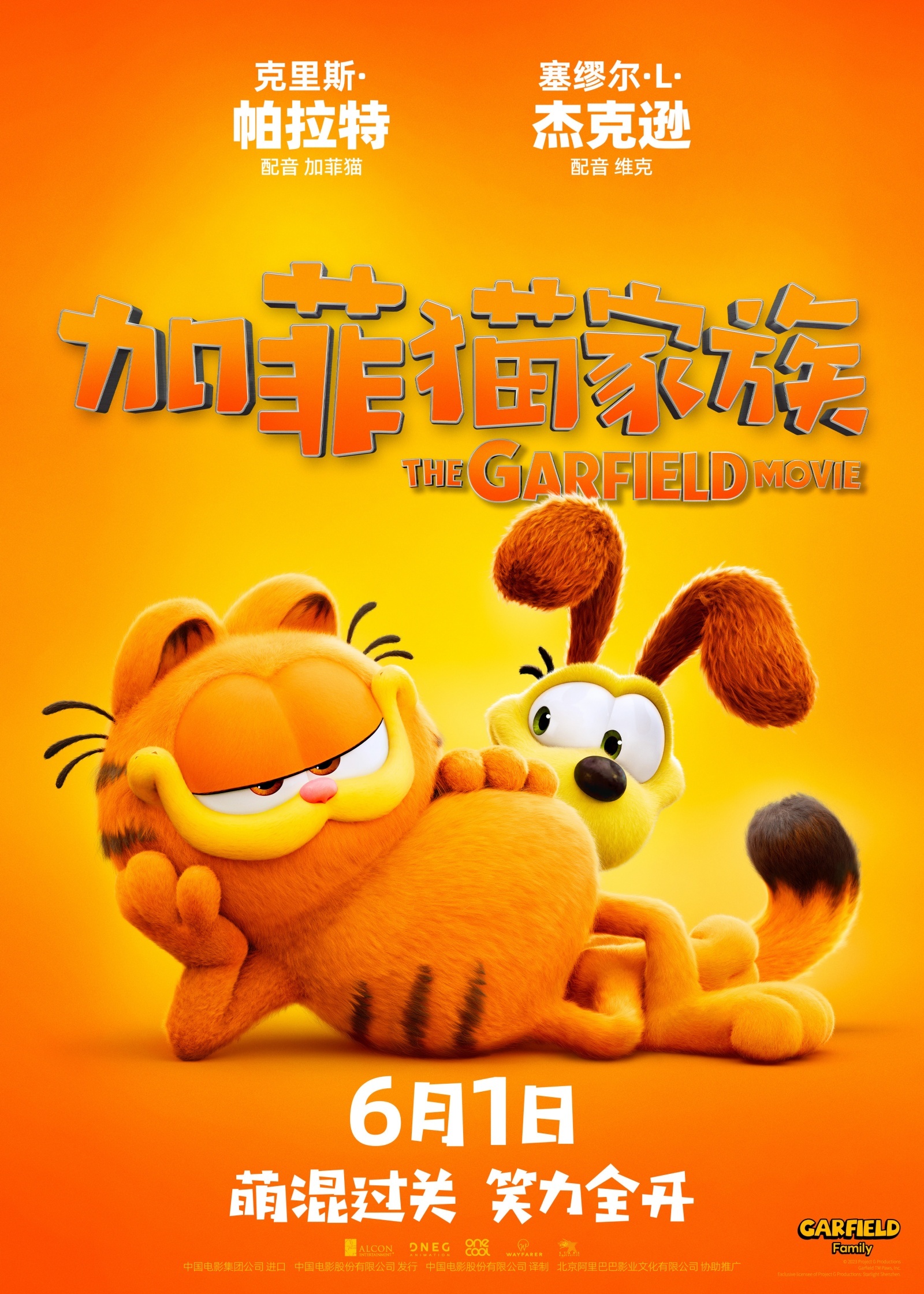 北美票房|《疯狂的麦克斯:狂暴女神》被《加菲猫家族》赶超