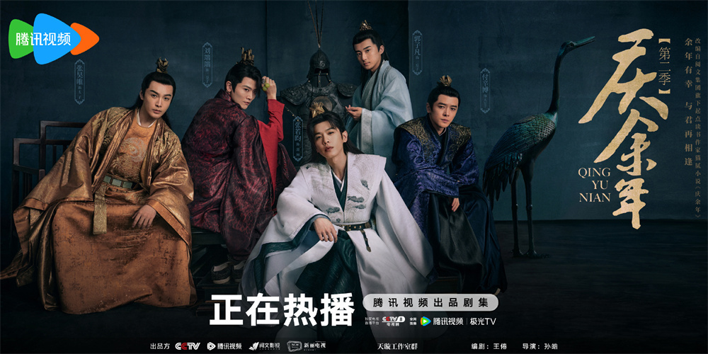 《庆余年2》海报