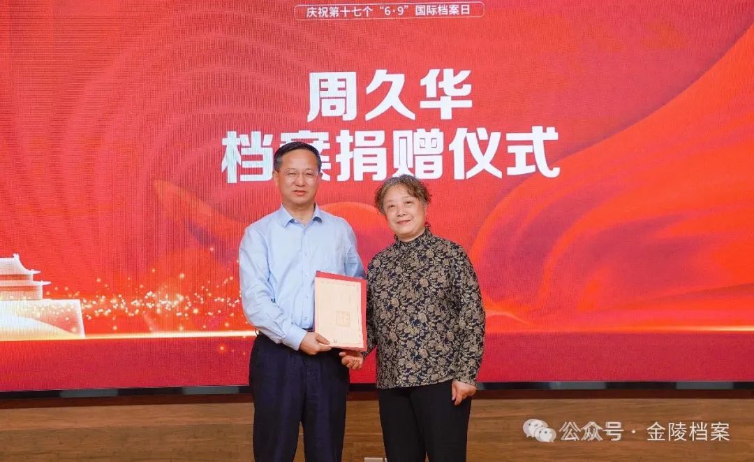 南京市档案馆副馆长王长喜接受档案捐赠、颁发证书，并赠送周久华女士户籍卡档案复制件。