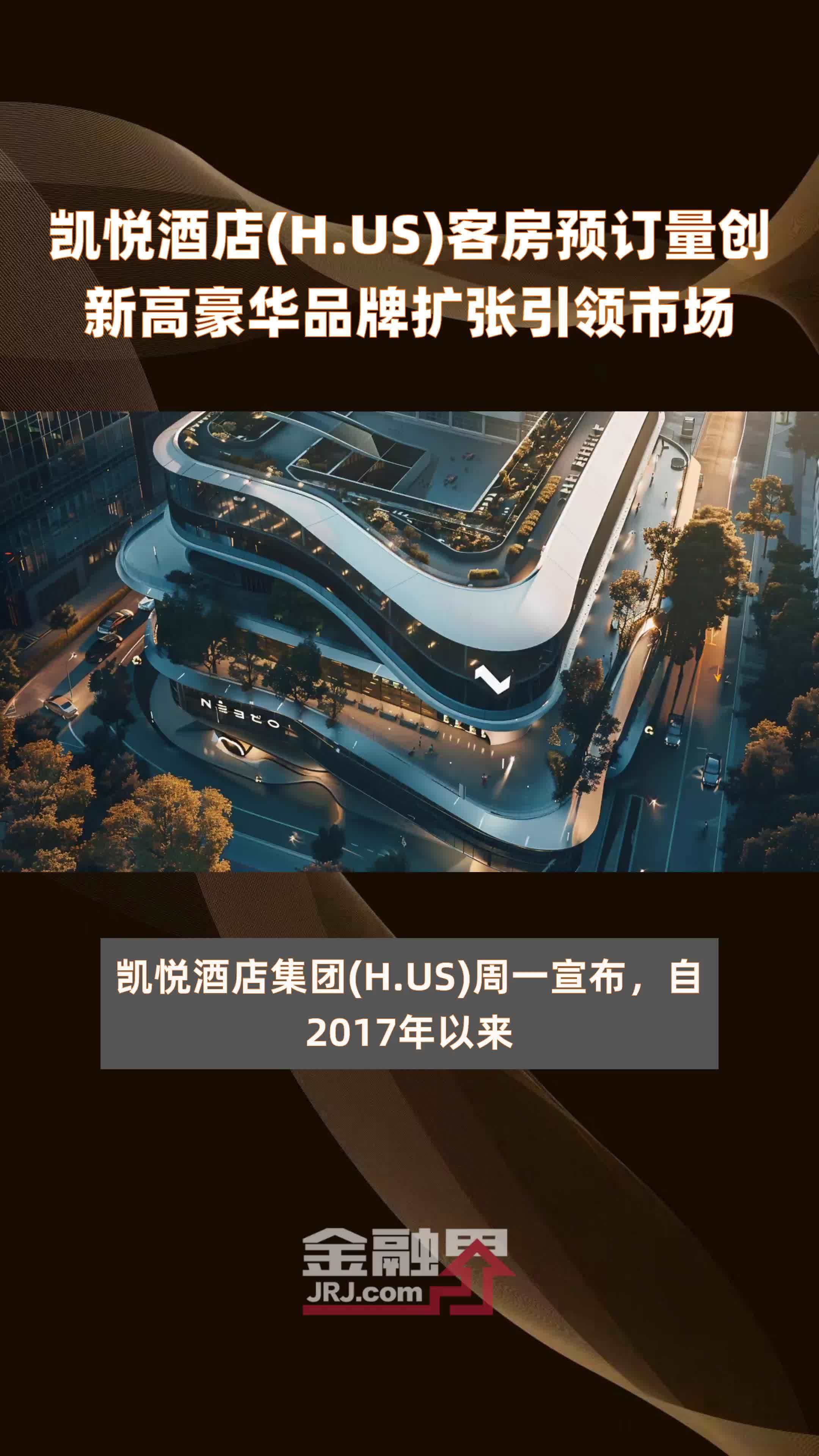 凯悦酒店 H Us 客房预订量创新高豪华品牌扩张引领市场 快报 凤凰网视频 凤凰网