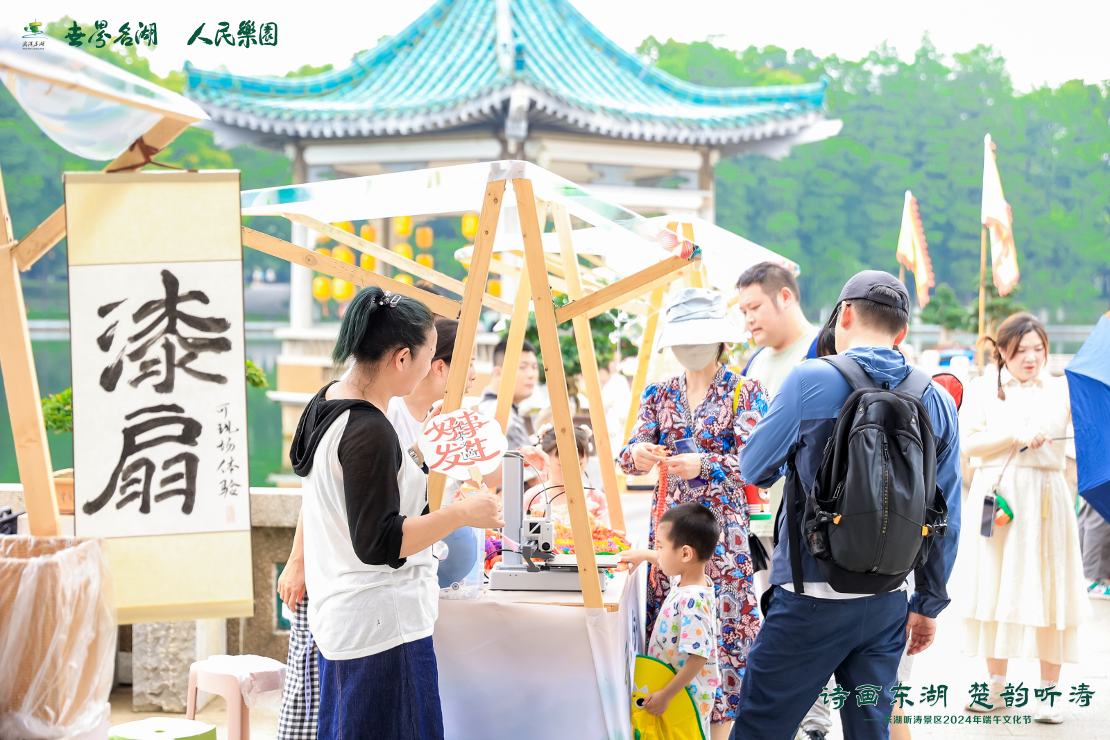 诗画东湖 楚韵听涛 东湖听涛景区2024年端午文化节开幕