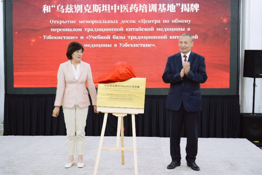 李婧和阿尔兹库洛夫·图拉库尔·萨迪科维奇为“乌兹别克斯坦中医药培训基地”揭牌