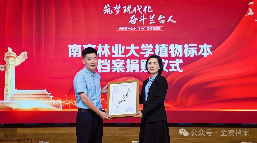 南京市档案馆副馆长潘莺接受档案捐赠、颁发证书，并赠送郑万钧院士户籍卡档案复制件。