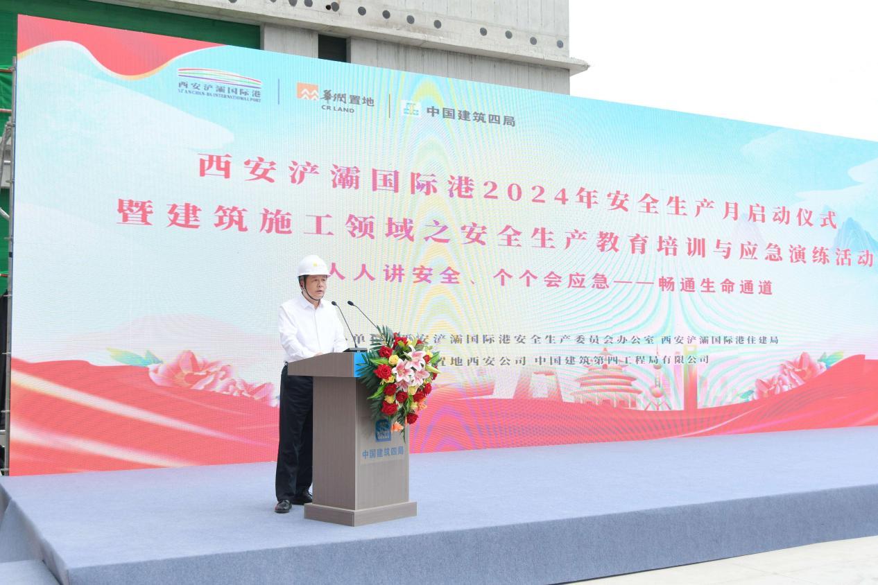 西安浐灞国际港启动2024年安全生产月活动