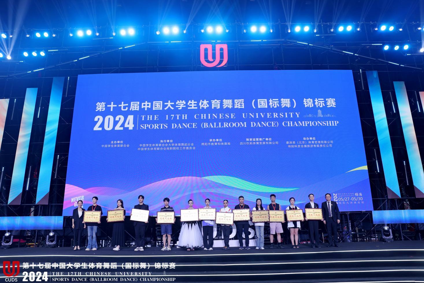 江西工贸职院在第17届中国大学生体育舞蹈(国标舞)锦标赛中勇创佳绩