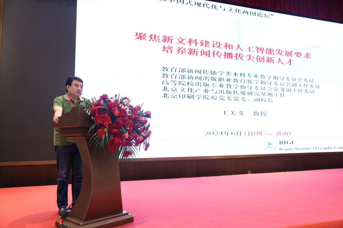 王关义：北京印刷学院原副校长、教授 演讲题目:聚焦新文科建设和人工智能发展要求 培养新闻传播拔尖创新人才