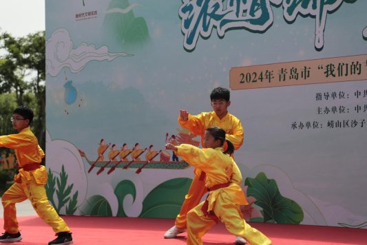 “浓情端午 粽享时光”2024年青岛市“我们的节日·端午”主题活动(崂山会场)成功举办