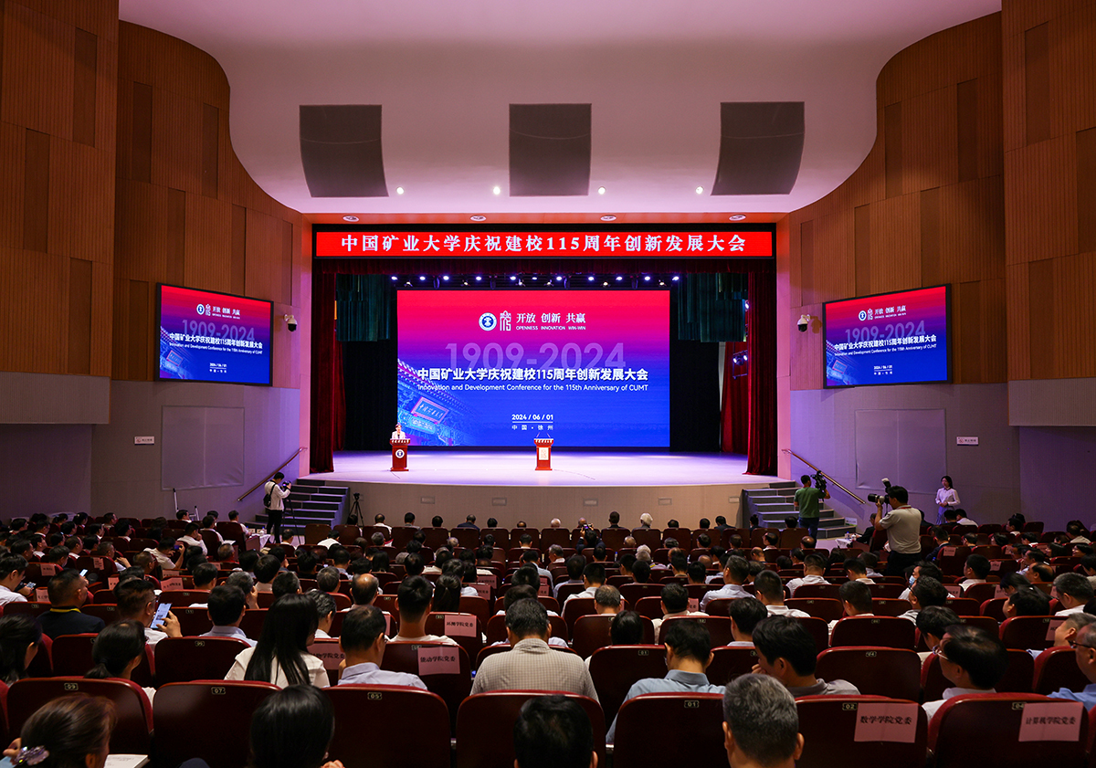 开放、创新、共赢  中国矿业大学举行建校115周年创新发展大会