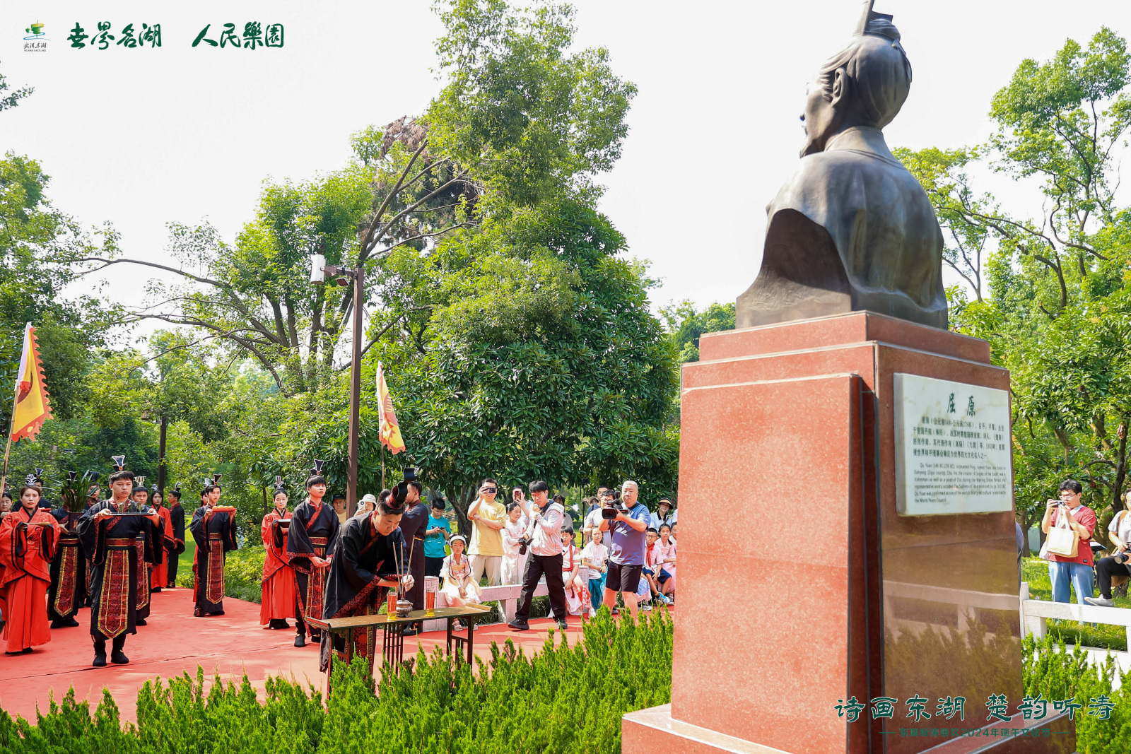 诗画东湖 楚韵听涛 东湖听涛景区2024年端午文化节开幕