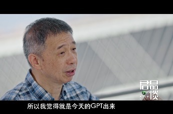 王坚：GPT在做人类力所不能及的事情