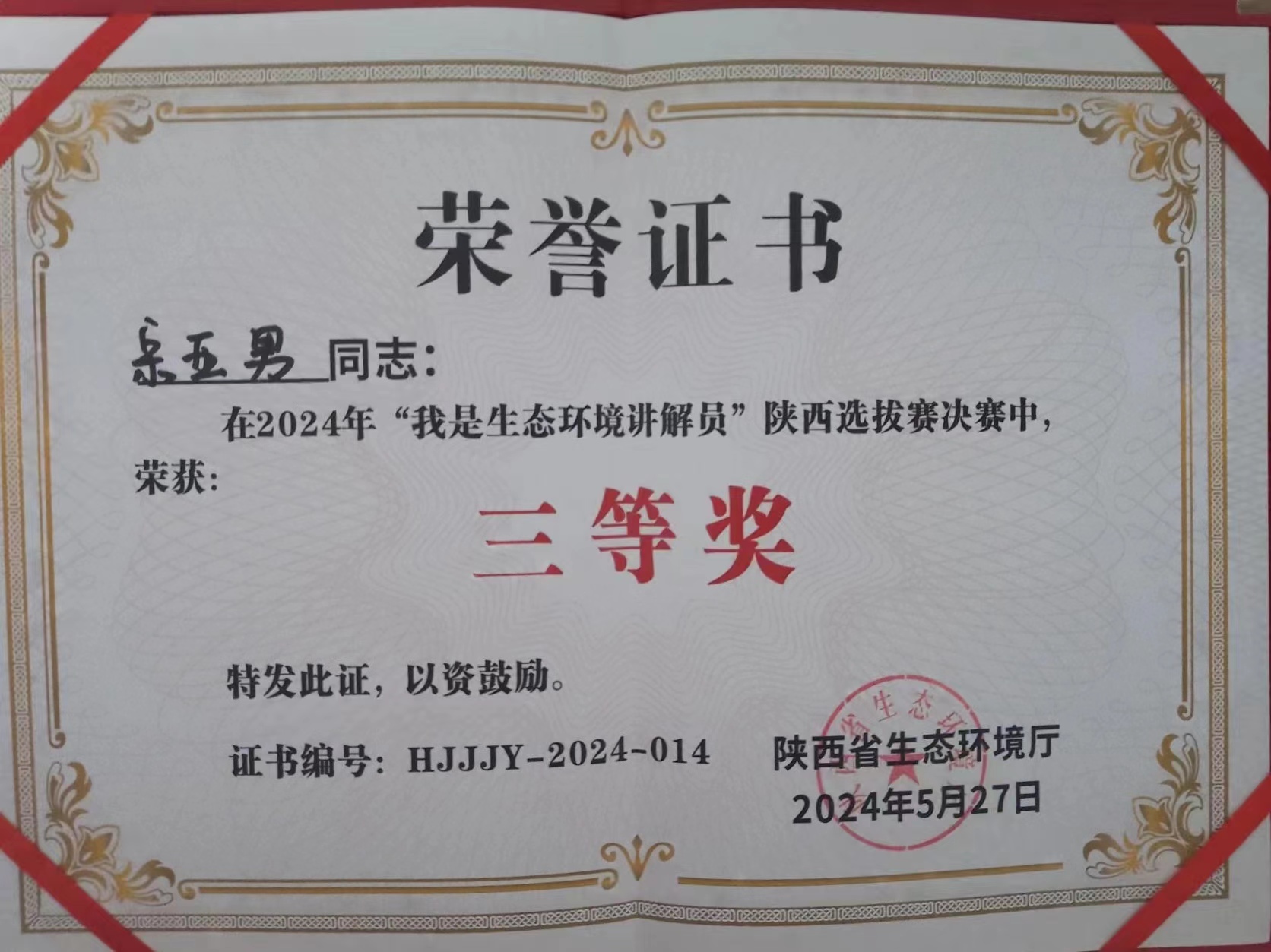 咸阳市生态环境局永寿分局在2024年"我是生态环境讲解